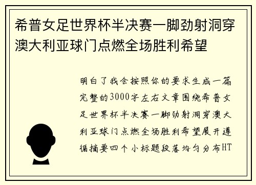 希普女足世界杯半决赛一脚劲射洞穿澳大利亚球门点燃全场胜利希望