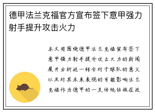 德甲法兰克福官方宣布签下意甲强力射手提升攻击火力